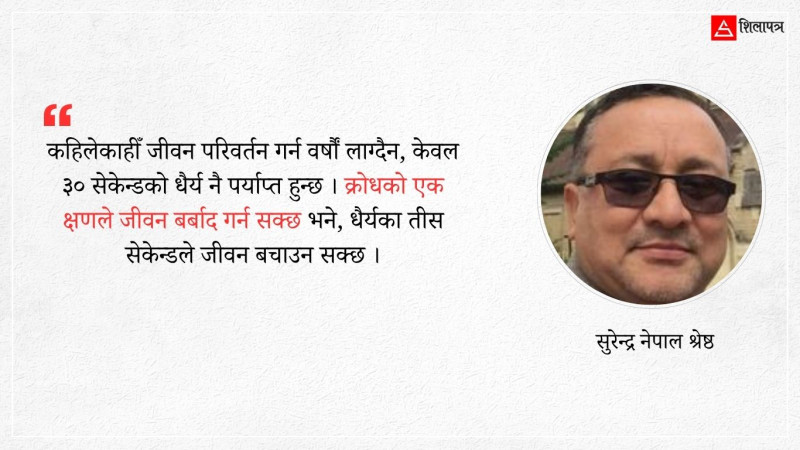 विवेकले आवेगलाई लगाम लगाउन सक्नु पर्छ !