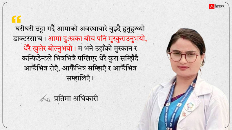 अनि डा. रञ्जनले भने– सरकारी अस्पताल र गाउँलाई प्रविधिको भन्दा बढी तपाईंको स्पर्श र उपस्थितिको खाँचो छ