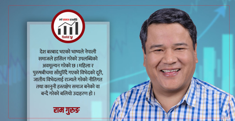 समाजको ऐतिहासिक उपलब्धि चटक्कै भुलेर शहरभित्र सल्किएको सामाजिक निराशा