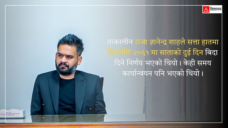 दुई दिन बिदा विगतको असफल अभ्यास, कर्मचारीको कार्यशैली नै बालेनका चुनौती