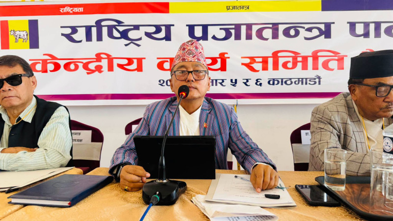 राप्रपाको केन्द्रीय महाधिवेशन आगामी मंसिरमा काठमाडौंमा हुने