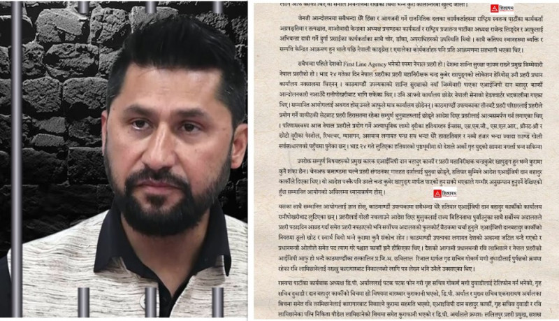 रविलाई प्रधानमन्त्री बनाउने गरी कारागारबाट निकालिएको खुलासा, मुख्य सचिवदेखि एआईजीको भूमिका शंकास्पद
