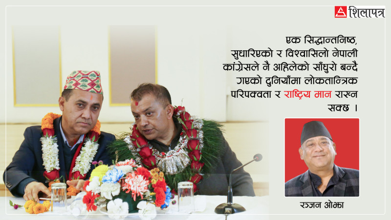 नेपाली कांग्रेसको वैचारिक विरासत फर्किंदै