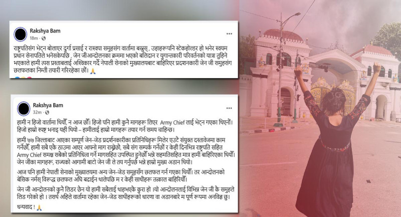 जंगीअड्डा पुगेका जेन–जी प्रतिनिधिलाई प्रधानसेनापतिले दुर्गा प्रसाईंको नाम सुनाएपछि...