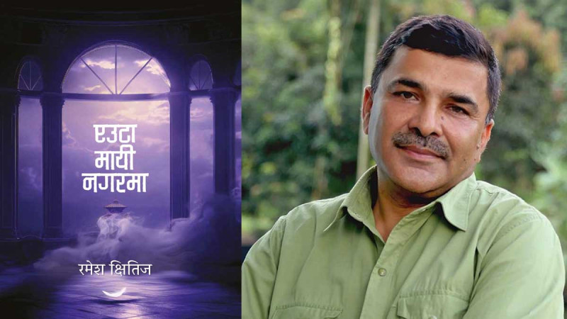 रमेश क्षितिजको ‘एउटा मायी नगरमा’लाई  दुःखी स्मृति पुरस्कार