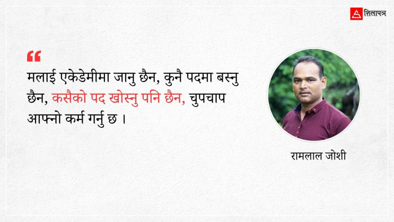 नेपाल प्रज्ञा-प्रतिष्ठान गठनको चर्चा र मेरो कुरा
