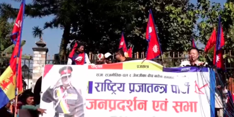 सुरु भयो राप्रपाको नवीन समझदारीको दबाब कार्यक्रम