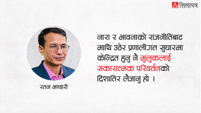 जनप्रियतावाद : व्यवस्था होइन, व्यक्तिप्रधान