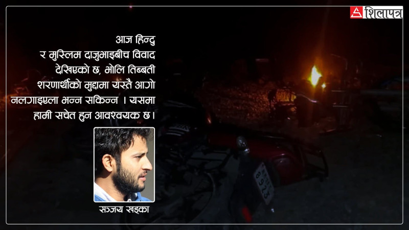 सम्प्रदायभन्दा माथि मानवीय धर्म : एक बिन्ती