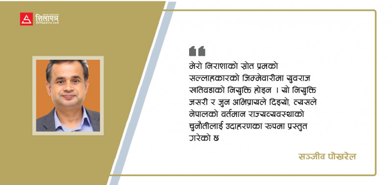 सर्वसत्तावादका निर्विकल्प अर्थमन्त्री