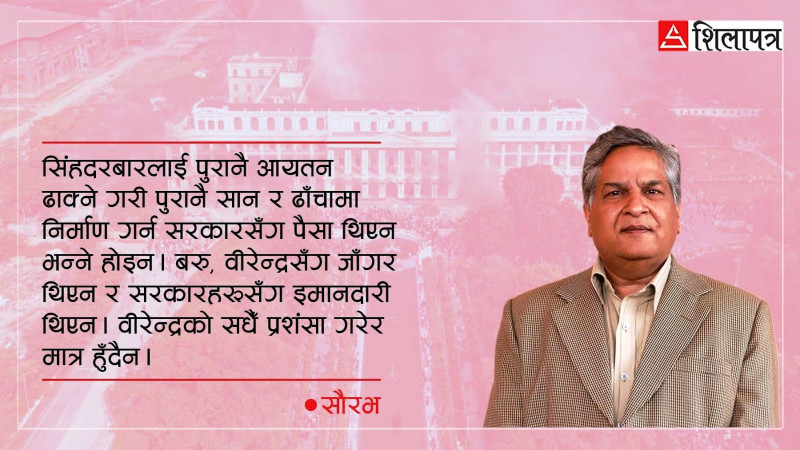 ‘सिंहदरबार’बारे