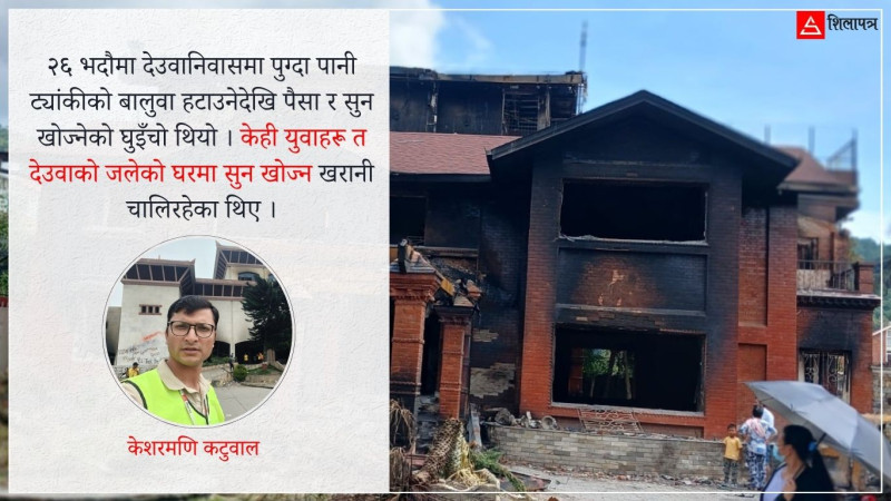 जेन–जी विद्रोह : विध्वंसमा देश खोज्नेदेखि सुन चाल्नेसम्म