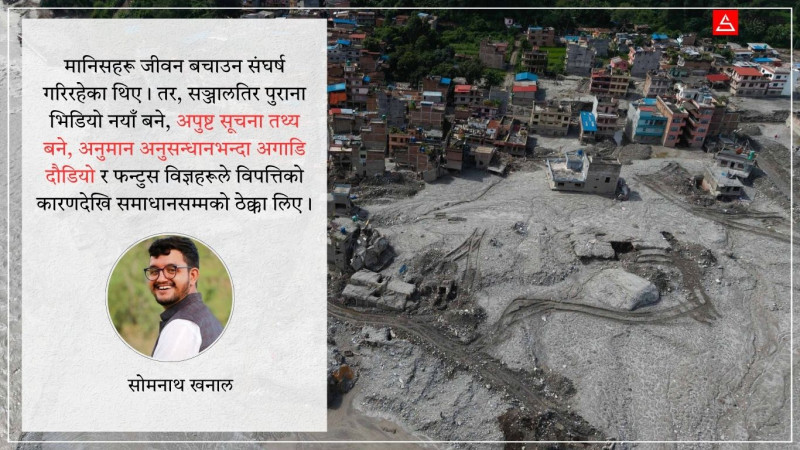 विज्ञैविज्ञले भरिएको देशमा एउटा जाबो बाढी रोक्न सकेनन्