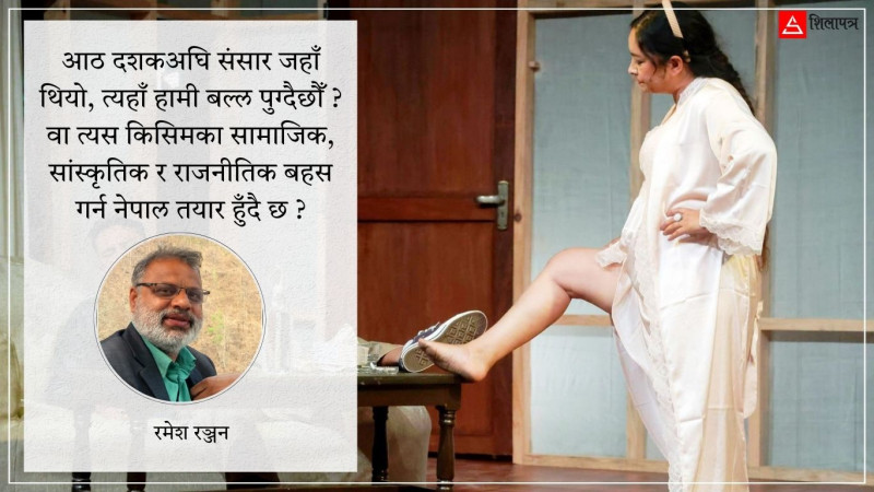 नस्लीय राष्ट्रवाद र आन्तरिक उपनिवेशवादविरुद्ध विमर्शः मिस मेनुका एक संवेदनशील यौनकर्मी