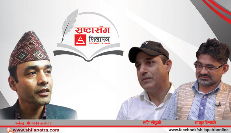 स्रष्टासँग शिलापत्र