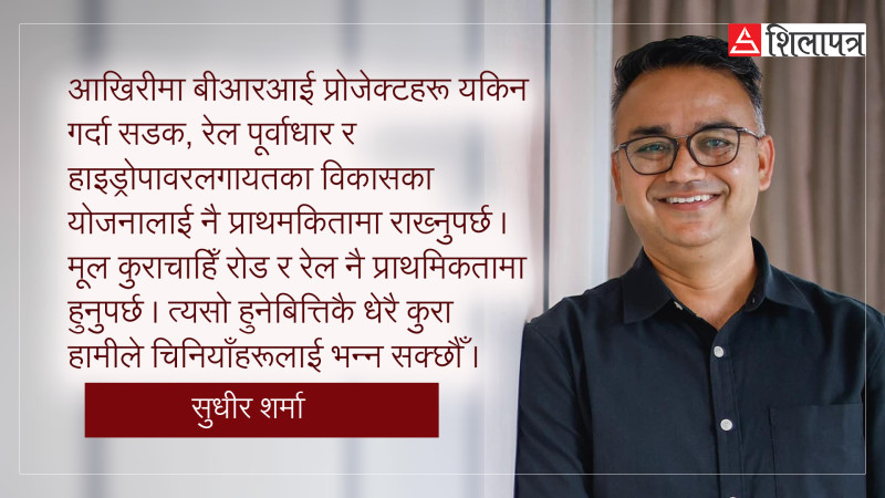 चिनियाँ रेल: नेपाल त्रिदेशीय व्यापारिक केन्द्र बन्ने सम्भावना