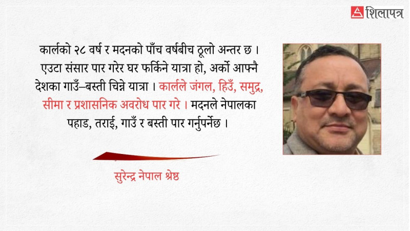 कार्ल बुश्बी र मदन केसी : दुई पैदलयात्रीहरू !
