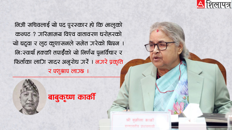 प्रधानमन्त्रीलाई खुला पत्र