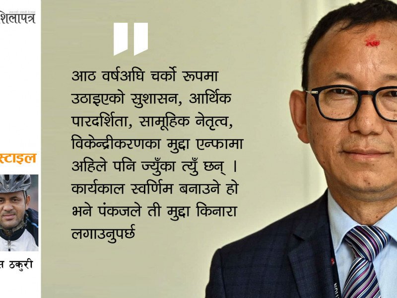 ‘चेन्ज एन्फा’को नाराबाट उदाएका कर्माले सकेनन्, अब पंकजको पालो