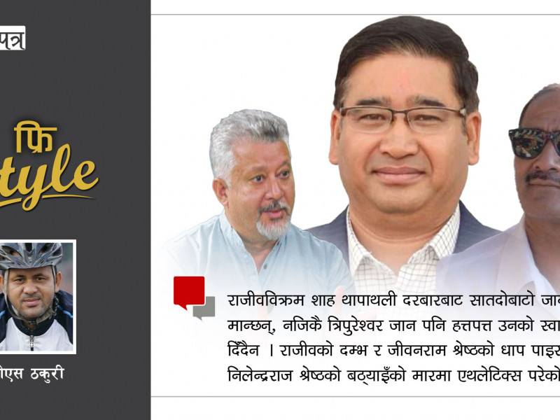 राजीवविक्रम र निलेन्द्रको टकरावले ओलम्पिक छात्रवृत्तिबाट वञ्चित एथलेटिक्स