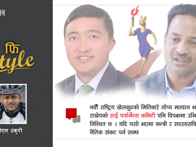 मन्त्री र सदस्यसचिवको लहडले दसैँतिहारबीच राखिएको राष्ट्रिय खेलकुद