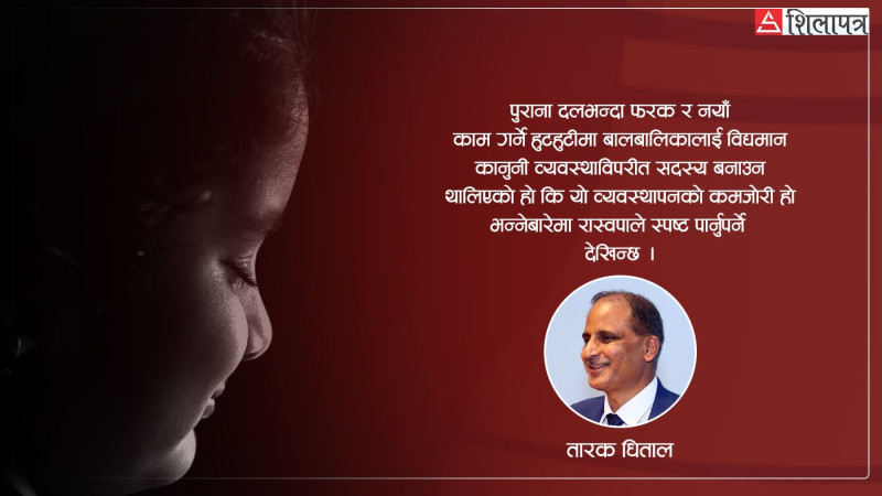 राजनीतिक दलमा बालबालिकाको प्रयोग गैरकानुनी