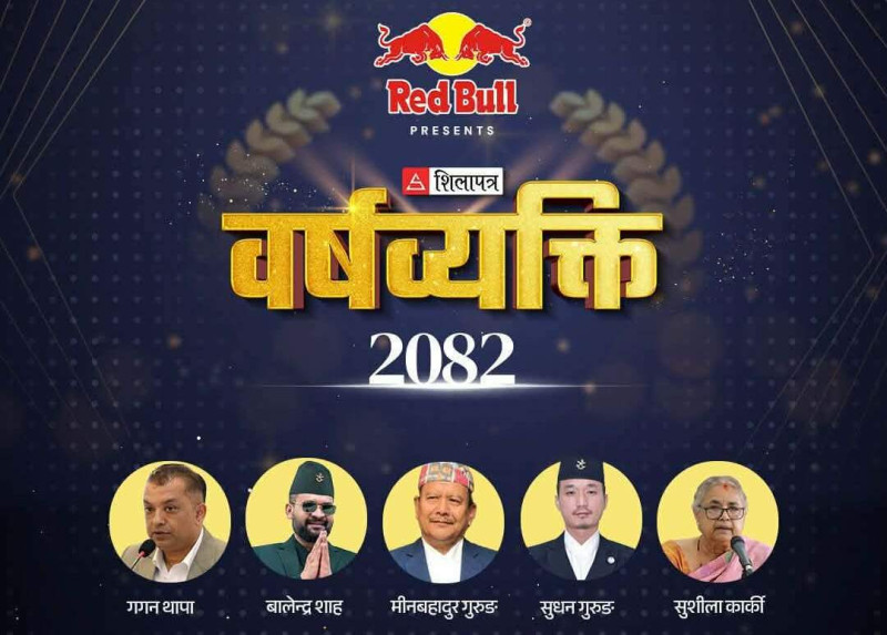 शिलापत्र वर्षव्यक्ति २०८२ मा मत दिन आज अन्तिम दिन, तपाईंले कसलाई दिनुभयो त ?