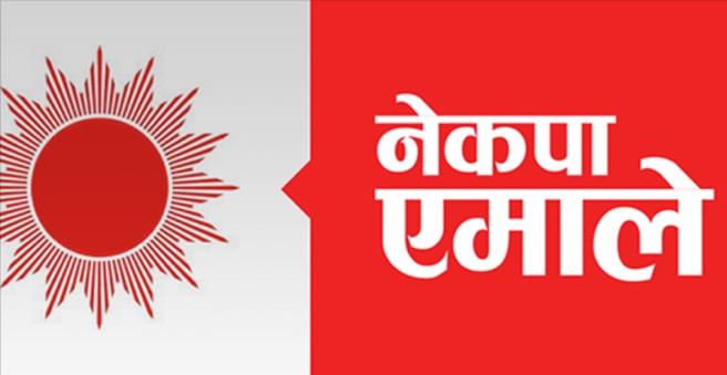 प्रदेश एक एमालेको प्रतिबद्धता– आगामी प्रदेशसभाबाट नामकरण, मन्त्रालयको काम जिल्लाबाटै 