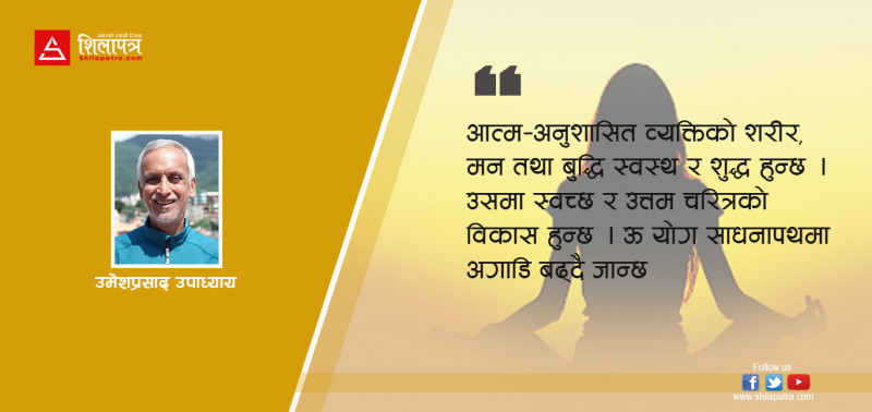 योगको वैज्ञानिक पक्ष