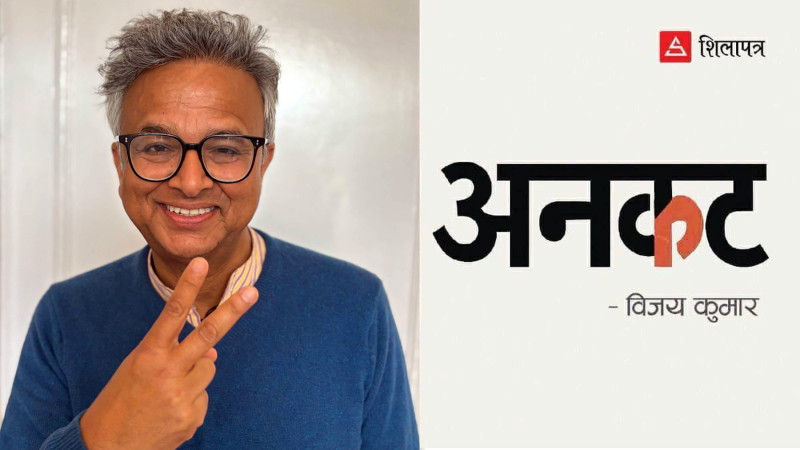 दुईतिहाइ बहुमतको आँधीमा पत्रकारिता !