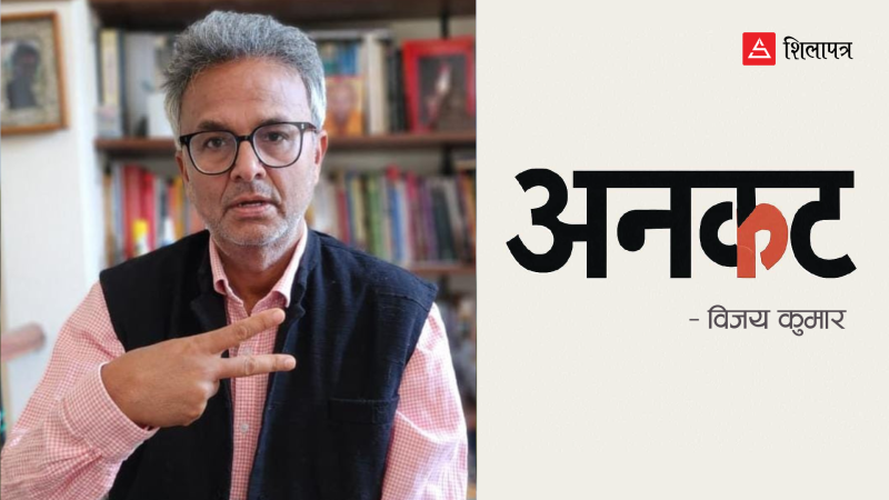 आत्मनिरीक्षणको दसैँ