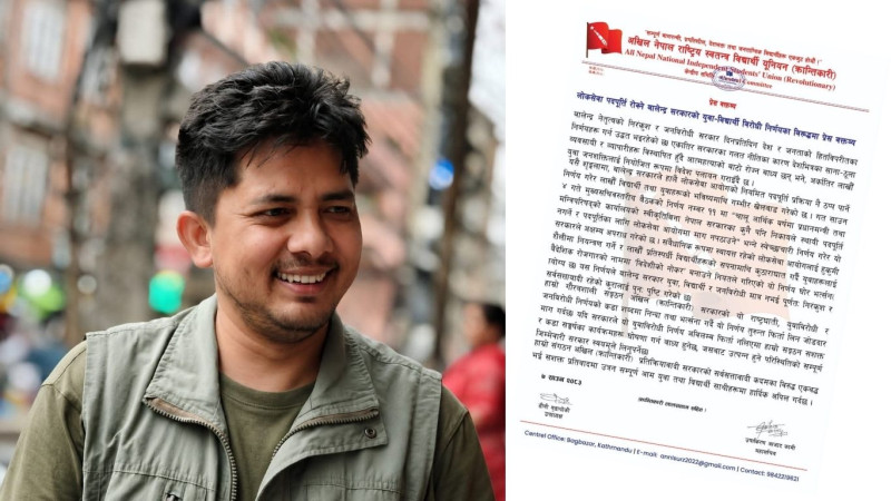 लोकसेवा पदपूर्ति बन्द गरे संघर्ष गर्ने अखिल (क्रान्तिकारी) को उद्‌घाेष