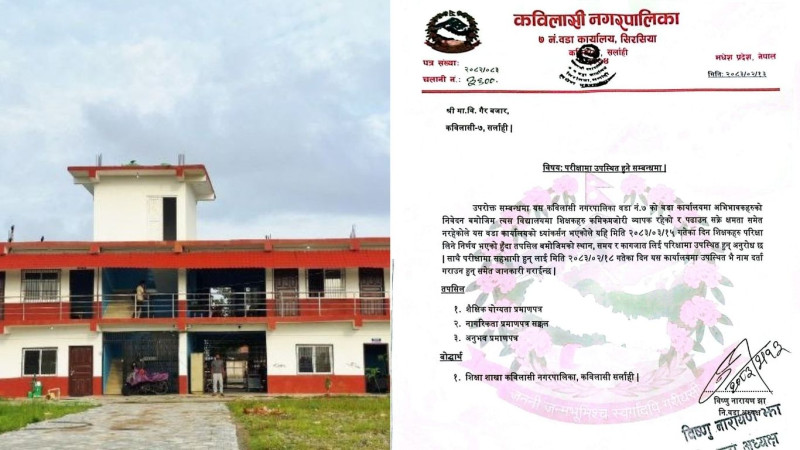 सर्लाहीमा वडाले काट्यो शिक्षकको परीक्षा लिने पत्र, वडाध्यक्ष भन्छन्– टाइपिङ मिस्टेक