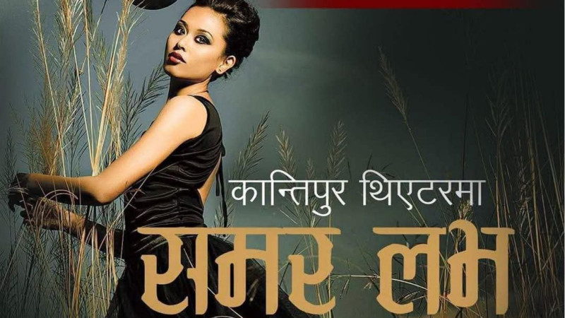 सुविन भट्टराईको समर लभ साउनदेखि नाटकघरमा