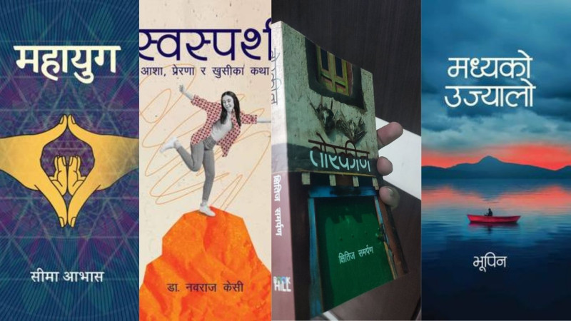 पद्‌मश्री पुरस्कारका लागि १५ पुस्तक प्रारम्भिक सूचीमा