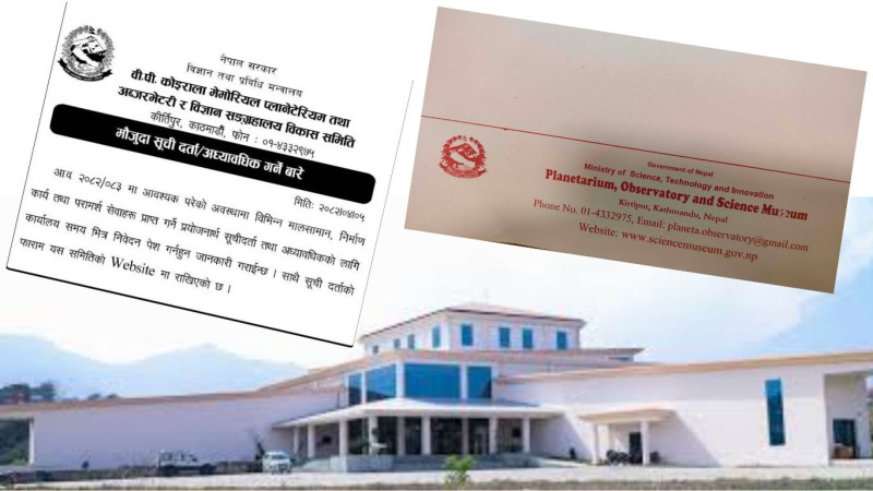 स्थापनाको १२ वर्षपछि विज्ञान संग्रहालयबाट हटाइयो बीपी कोइरालाको नाम