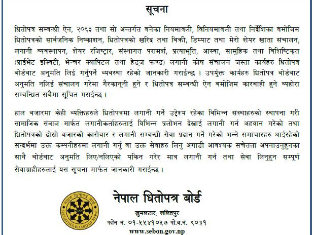 सेबोनले भन्यो– सामाजिक सञ्जालको प्रलोभनमा परेर लगानी नगर्नू