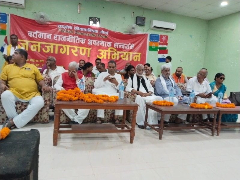 राजविराज पुग्याे संघीय लोकतान्त्रिक मोर्चाको जनजागरण अभियान