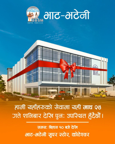कोटेश्वरस्थित क्षतिग्रस्त भाटभटेनी सुपरमार्केट पुनः सञ्चालनमा आयो