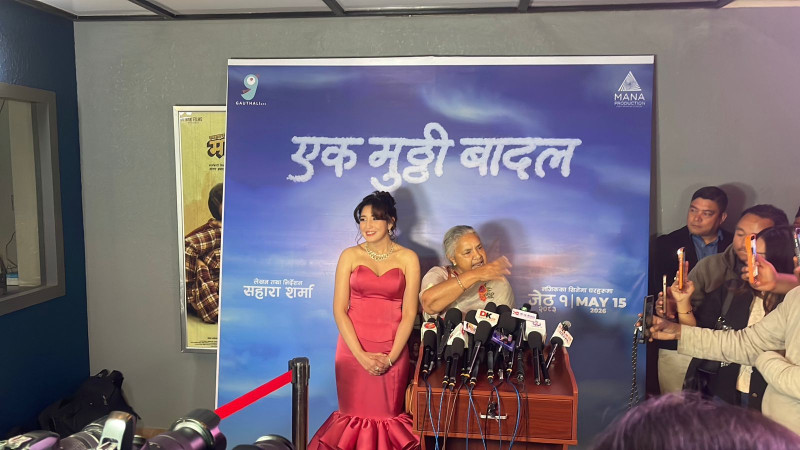 प्राइभेट स्क्रिनिङमा रुचाइयो 'एक मुट्ठी बादल'