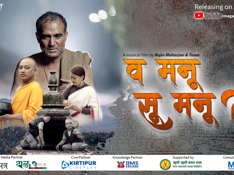 रजिन महर्जनको म्युजिक भिडियो ‘व मनू सु मनू ?’ २० असारमा रिलिज हुने