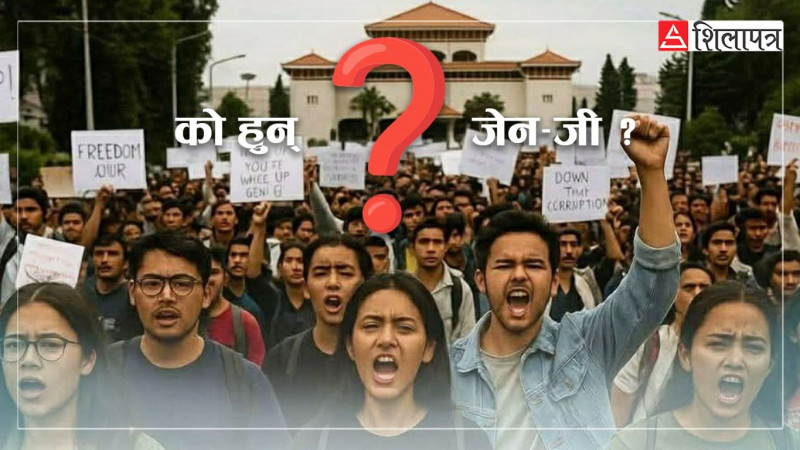नेपालमा पहिलोपल्ट प्रदर्शनमा उत्रिँदै जेन–जी, थाहा पाउनोस्- तपाईं कुन पुस्ता ?