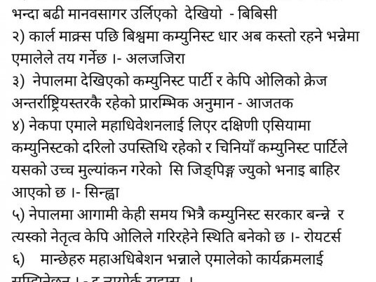 एमाले महाधिवेशनबारे अन्तर्राष्ट्रिय सञ्चारमाध्यममा समाचार आएको भन्दै गरिएको दाबी गलत