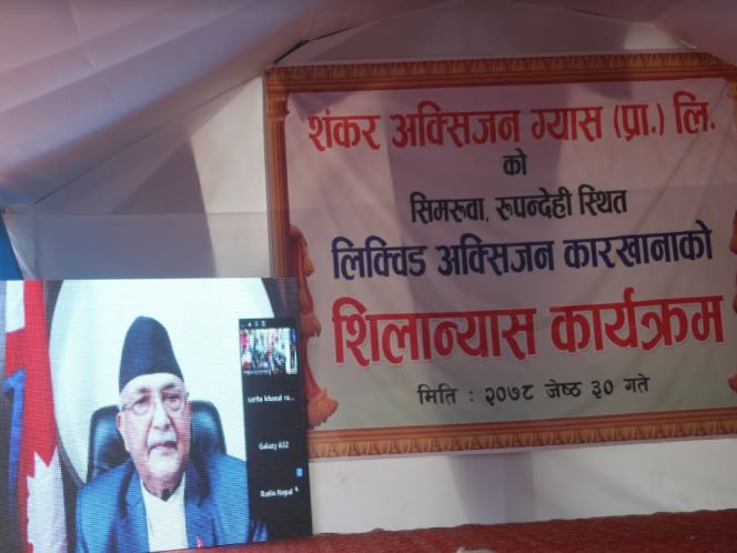 शंकर ग्रुपको लगानीमा रूपन्देहीमा पहिलो लिक्विड अक्सिजन प्लान्ट, प्रधानमन्त्रीले गरे शिलान्यास