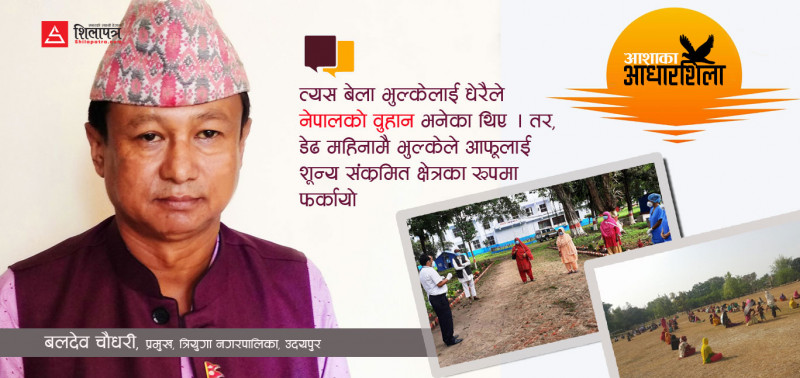 नेपालकाे 'वुहान' कहलिएकाे भुल्केले यसरी जित्याे काेराेना