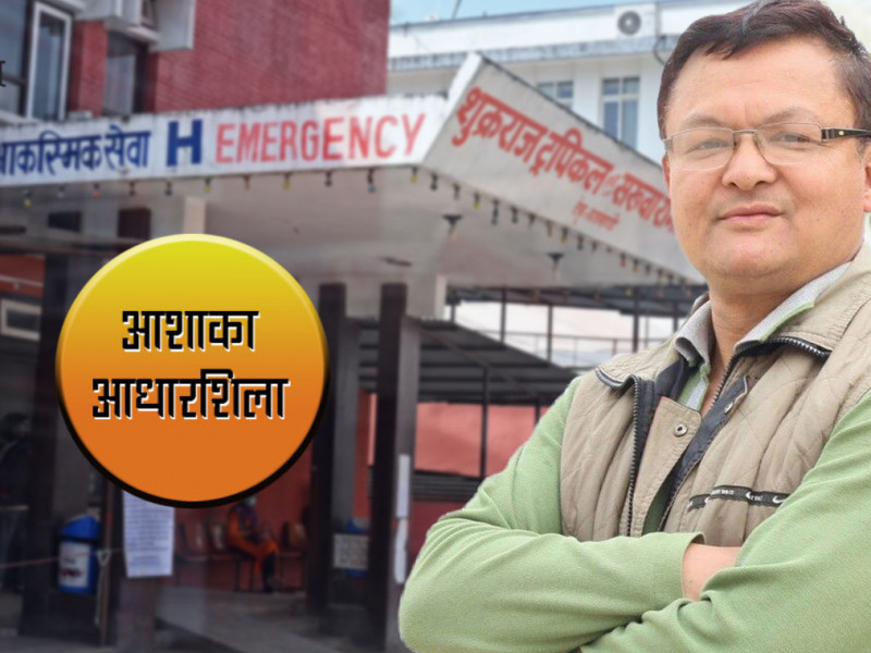 आशाका आधारशिला : महामारीमा टेकु अस्पतालले दिएको टेको