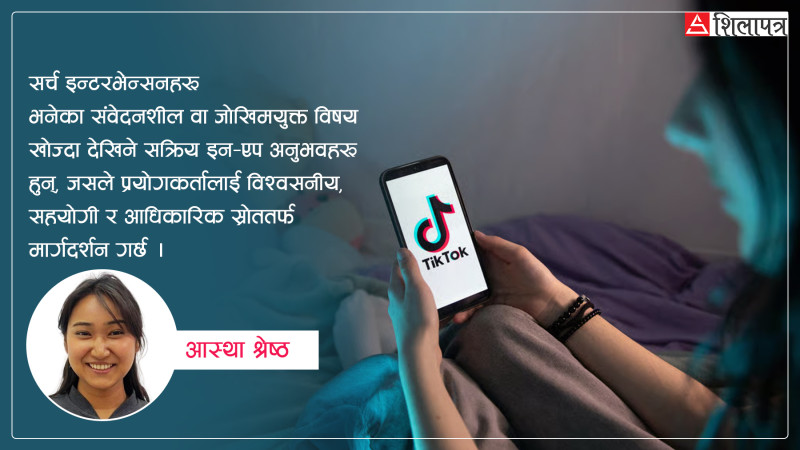 भिडियो-फर्स्ट युगमा टिकटक सर्च : नेपाली प्रयोगकर्ताको रोजाइ