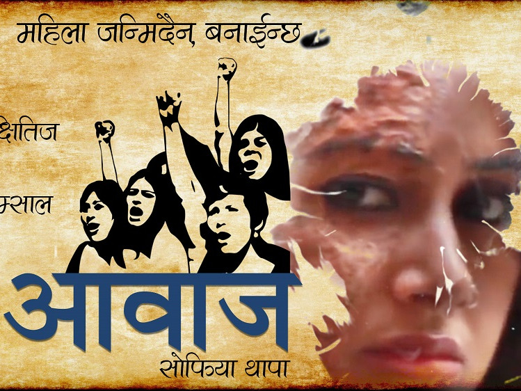 सोफियाले 'आवाज' मार्फत भनिन्- मुक्तिका लागि सधैँ संघर्ष गर्छु