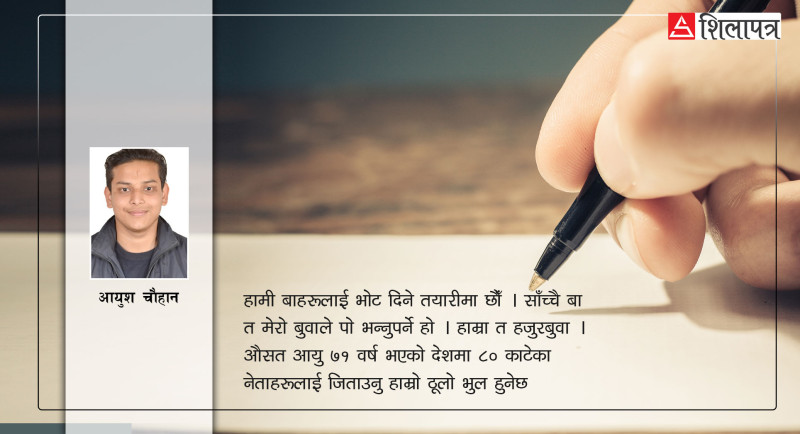 नेपाली जनतालाई खुलापत्र - बालेन जिताउने तपाईं हामी नै होइन र ?