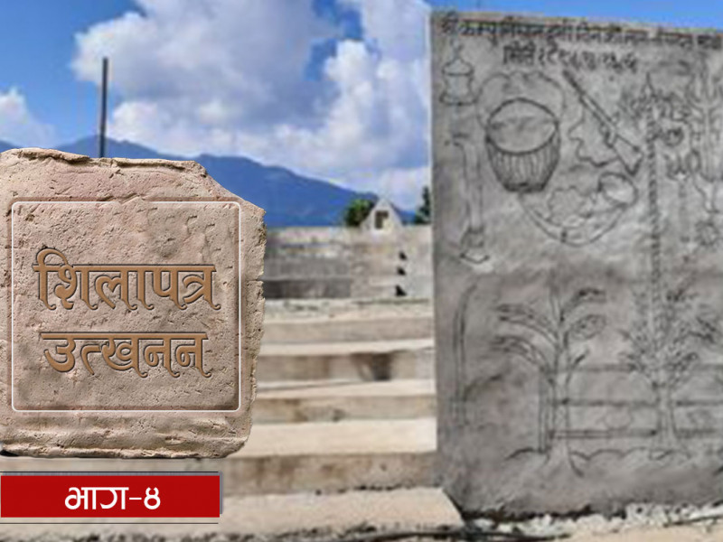 गोर्खा-लिम्बूवान् र सिक्किम युद्धकालीन याङवरकको शिलालेख